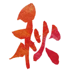 秋ロゴ